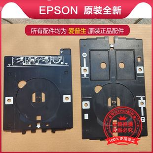 原装EPSON爱普生L8058L18058 L8168 L8188光盘架托架
