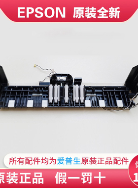 EPSON爱普生L1455WF7720 7728 7610 7620 7715 7110导纸出纸分页