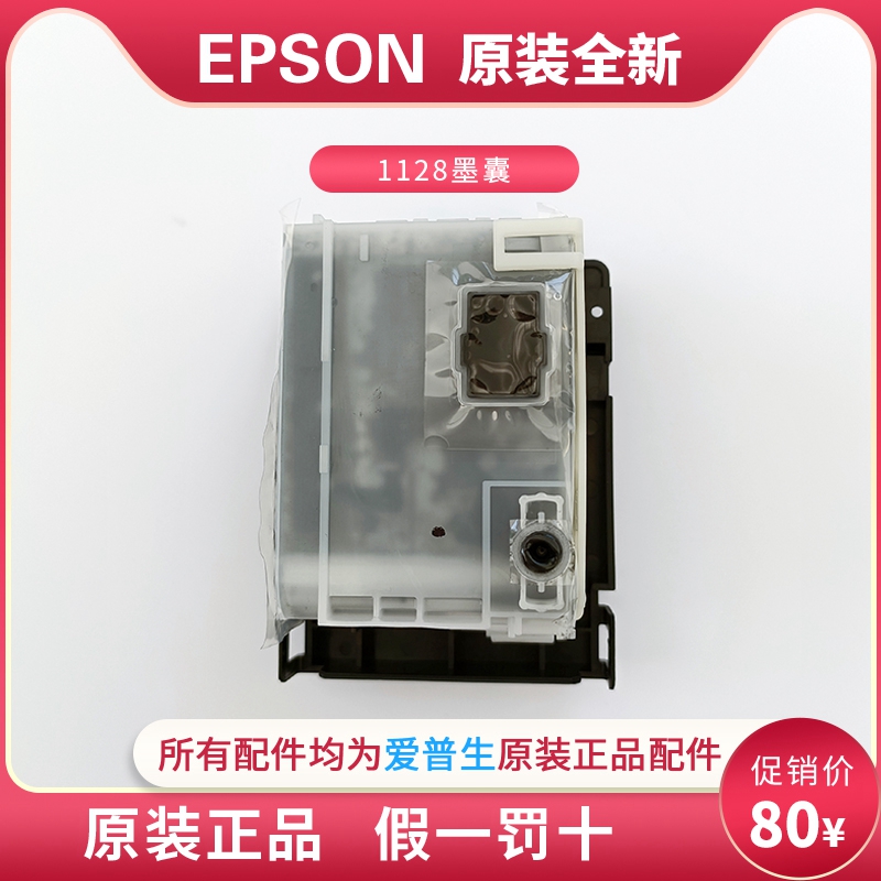 原装拆机EPSON爱普生M1128M1108M1129M2118M2128墨囊墨仓连供墨盒-封面