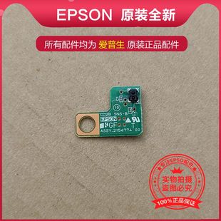 原EPSON爱普生L8188 L8168 L8058 L18058 L8050字车PW传感器猫眼
