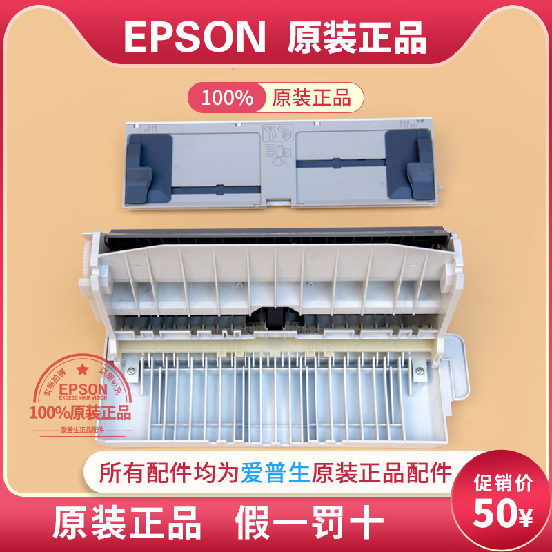 进纸器EPSON爱普生wf3641