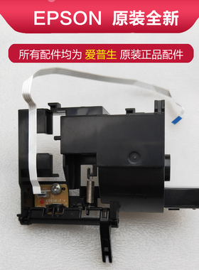 全新拆机EPSONL4158L4168L4167L4160L4169L4156L4153传感器扣板