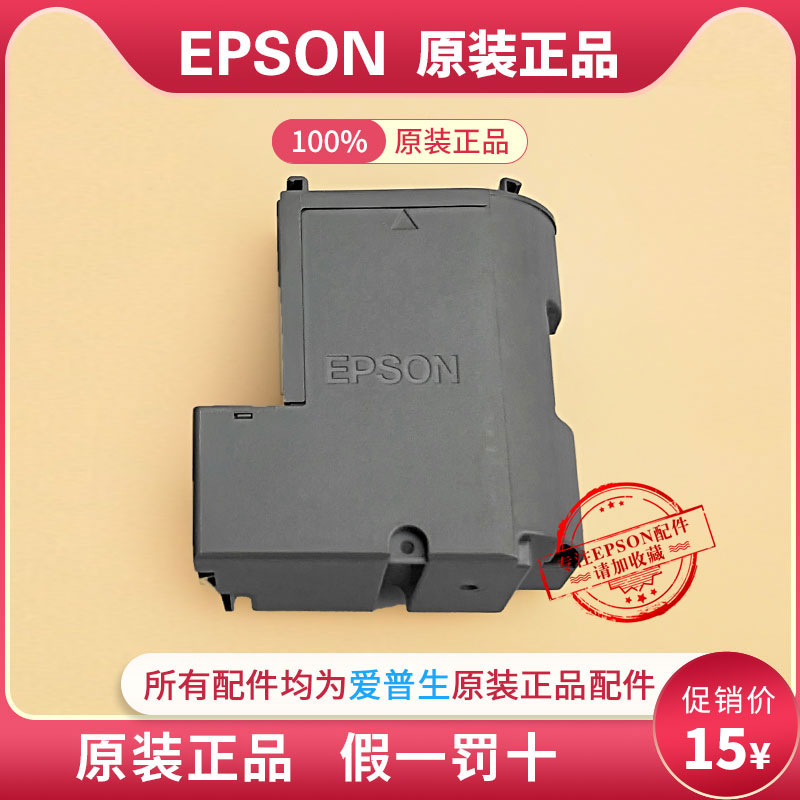 Epson爱普生废墨垫配件墨垫