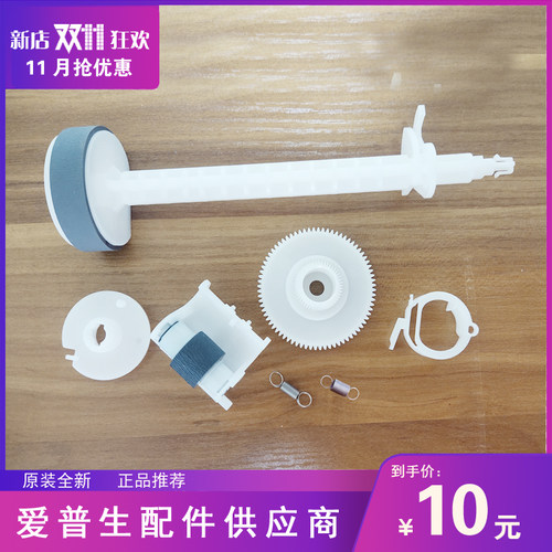 epson原装全新弹簧分页器