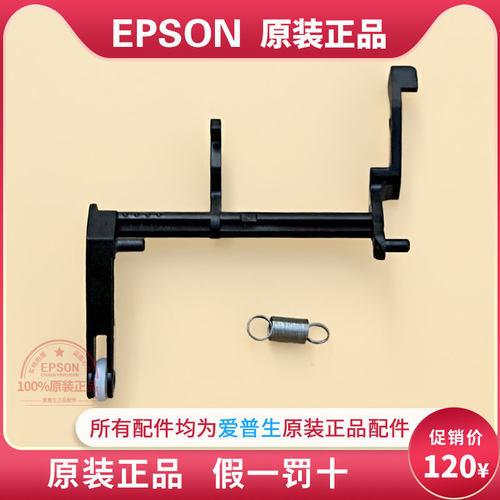 Epson爱普生L3118传感器弹簧