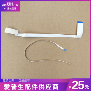 原装EPSON爱普生L3118L3117L3116L3119L3158打印头字车排线头缆线