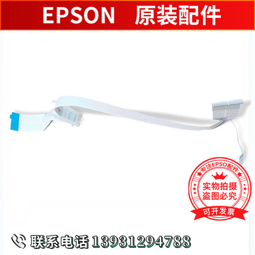 爱普生排线Epson原装L1118L3118