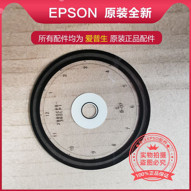 EPSON爱普生L8188L8168光栅盘