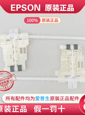 全新拆机EPSON爱普生L15158L15168WF7848M15146进纸器15147搓纸轮