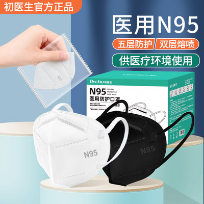 n95级医用防护口罩医护专用