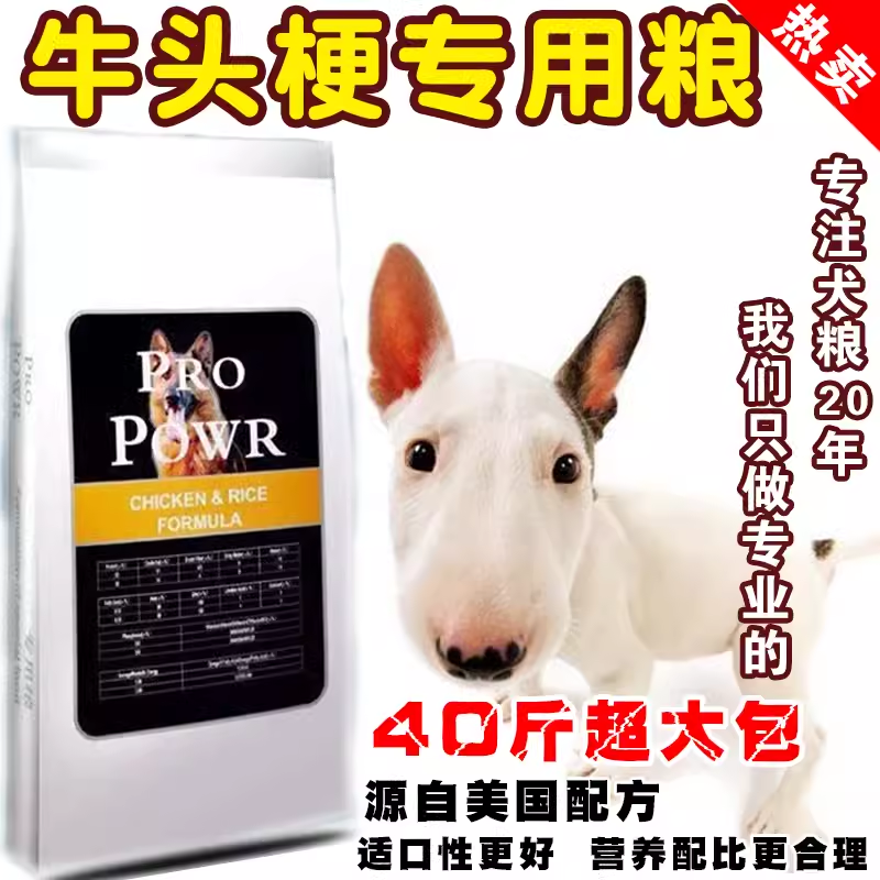 牛头梗犬专用天然狗粮20kg40斤特价包邮成犬幼犬通用牛肉粒松犬粮
