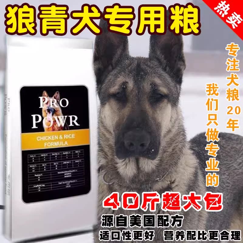 狼青犬专用牛肉粒肉松狗粮40斤