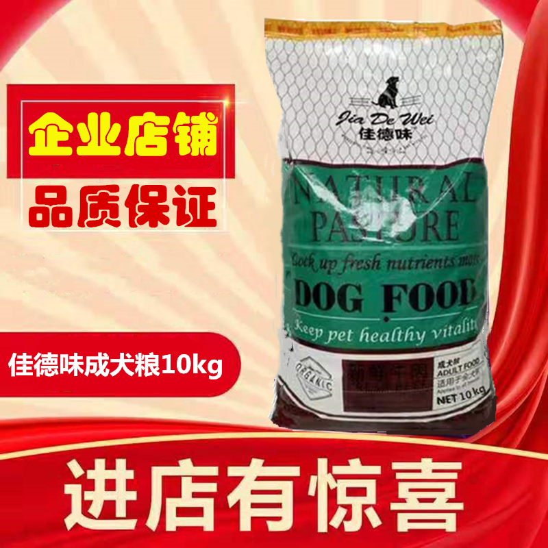 佳德味狗粮10kg20斤成犬美毛祛泪痕泰迪比熊萨摩金毛拉布拉多包邮