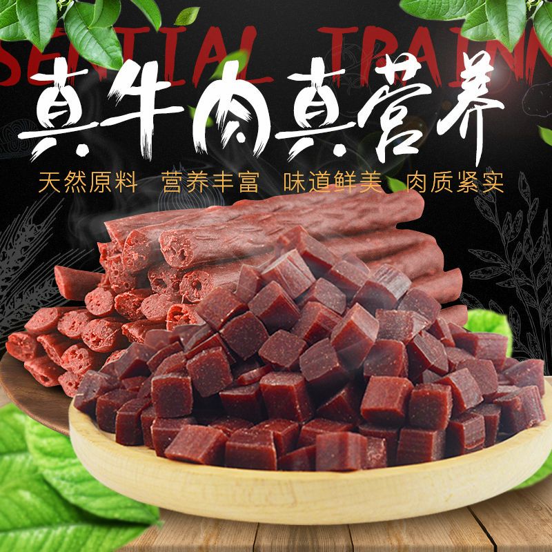 宠物零食狗狗牛肉粒牛肉条训练奖励500g泰迪金毛宠物1斤装包邮