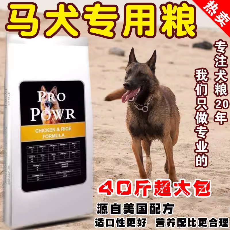 比利时牧羊犬马犬专用天然狗粮20kg40斤特价包邮成犬幼犬通用肉粒