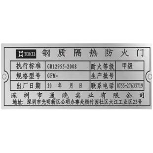 定制防火门厂牌铭牌防盗门标牌铝牌标牌木质门牌甲乙丙级防火门贴