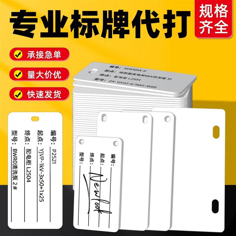 pvc标识牌定制空白塑料卡板电缆光缆移动扎带吊牌记铭牌安全警示