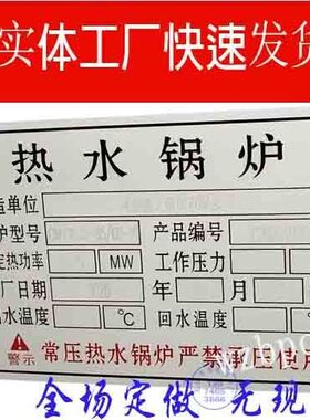 铭牌定做 烤漆生物质煤油气固体燃烧蒸汽热水锅炉颗粒储气罐铝牌