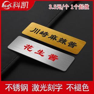 不锈钢激光刻字酱料牌定制小铁牌小料台标签字帖火锅厨房区调料标