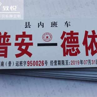 客运客车公交线路标志牌交通线路标牌路线牌丝印反光膜标标牌定做