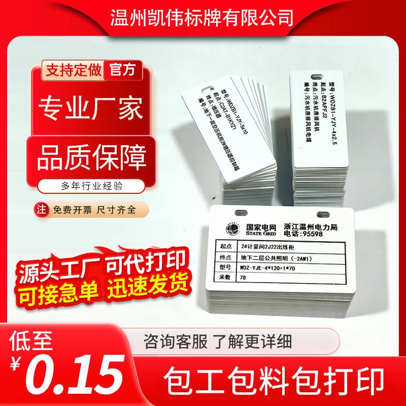 代打电缆标识牌pvc塑料小卡片挂牌空白电缆吊牌标示牌铭牌定制