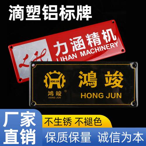 铝板滴塑铝标牌机械设备铭牌金属标志牌丝印铝板logo标贴厂家定做