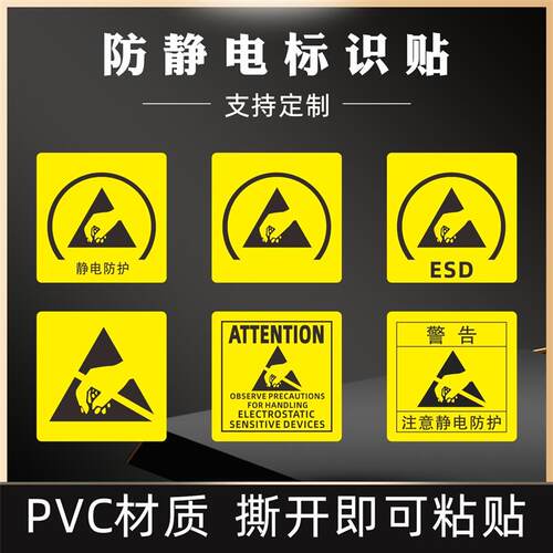 机械设备标签ESD防静电防护标识牌安全警告中英文贴纸不干胶定做