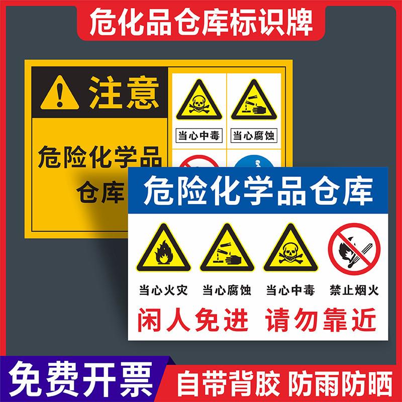 危险化学品仓库标识牌易制毒易制爆化学品存储处严禁烟火未经允许