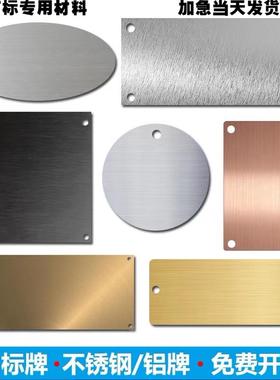 现货空白铝铭牌激光刻字标牌空白黑色蓝色金属铝牌不锈钢铭牌标识