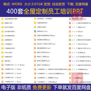 全屋定制家具PPT课件价格设计安装工艺门店销售员工导购知识培训