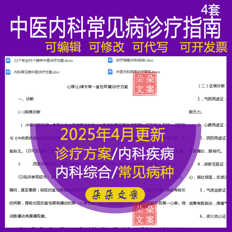 中医内科常见病诊疗指南22个专业95个病种中医诊疗方案内科综合