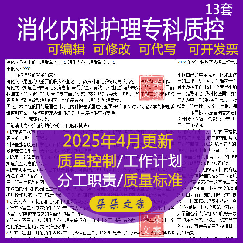 消化内科护理专科质控工作计划质控人员分工职责护理质量标准细则