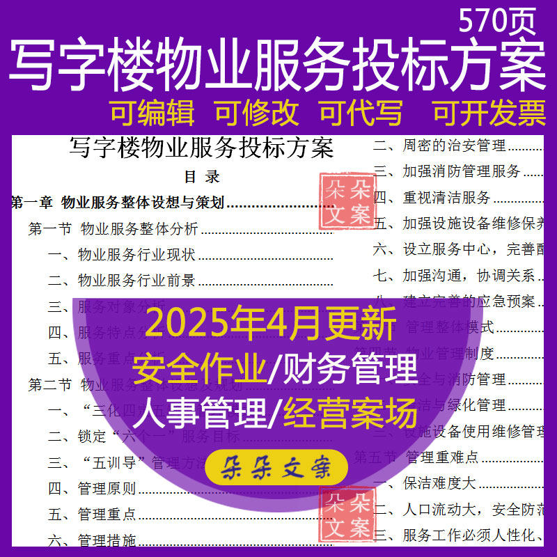 写字楼物业服务投标方案房屋管理及维修绿化养护保洁服务项目培训