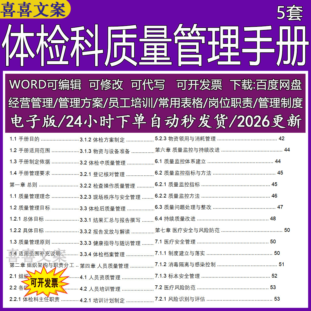 社区医院体检科质量管理手册组织架构与职责分工体检服务全流程