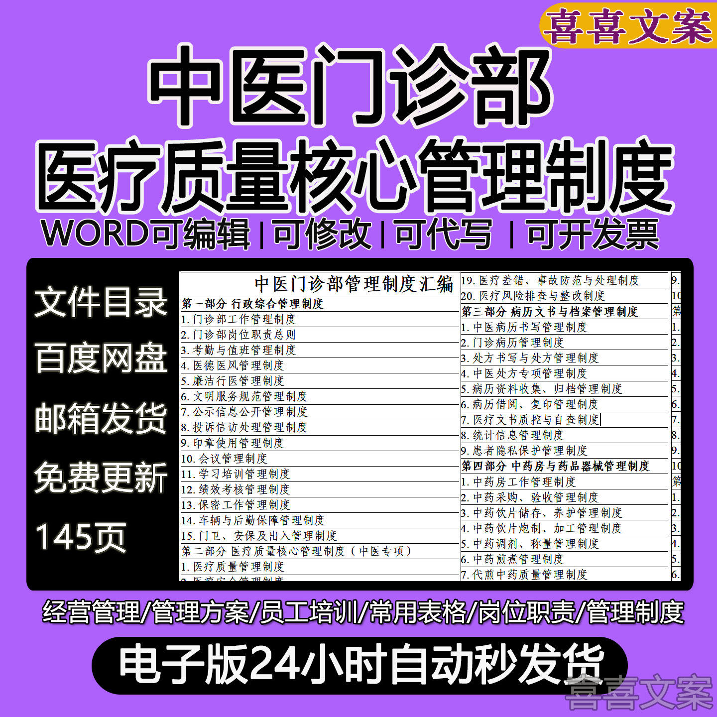 中医门诊部医德风印章使用会议学习培训绩效考核医疗质量管理制度