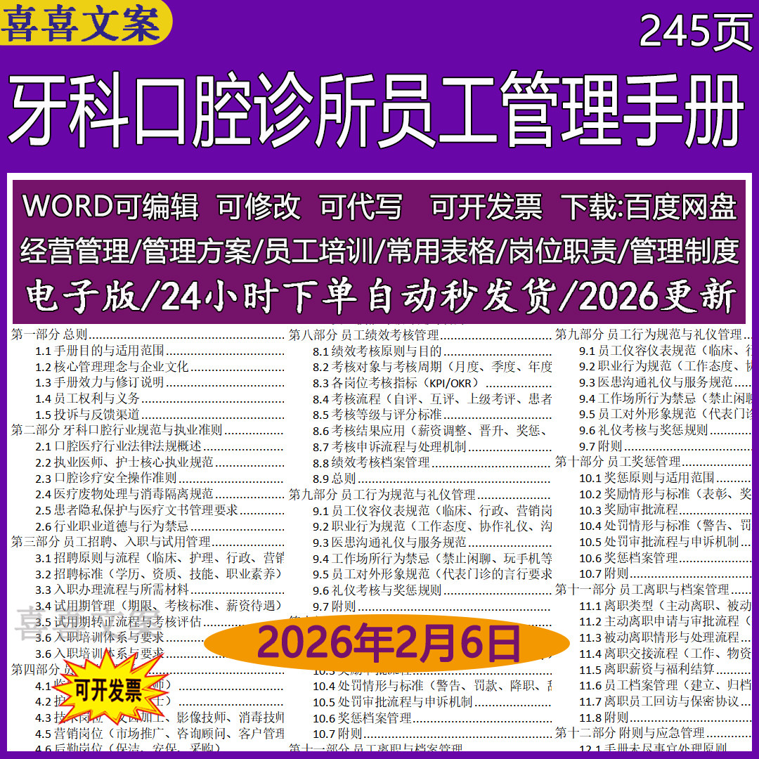 牙科口腔员工管理手册口腔诊疗安全操作准则员工转正流程考核评估