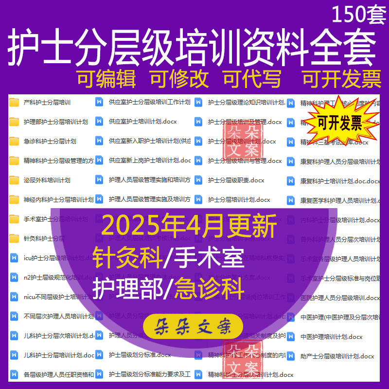 护士分层级管理实施培训计划方案手术室护理人员任职资格岗位职责