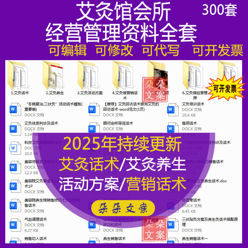艾灸馆会所经运营管理开店知识培训营销策划活动方案销售话术资料