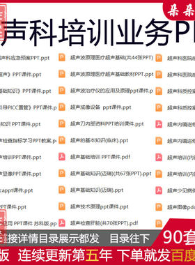 超声科培训业务PPT医院感染管理学习教案超声科医疗质量管理ppt