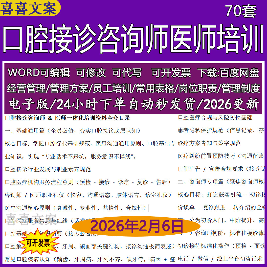 口腔接诊咨询师医师诊疗方案告知签字规范初诊接待标准化操作培训