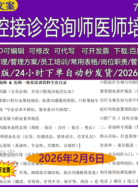 口腔接诊咨询师医师诊疗方案告知签字规范初诊接待标准化操作培训