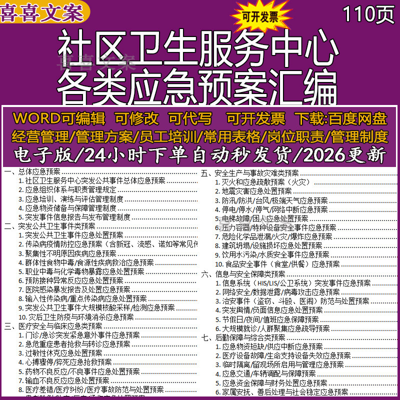 社区卫生服务中心突发公共卫生事件及传染病疫情感染暴发应急预案
