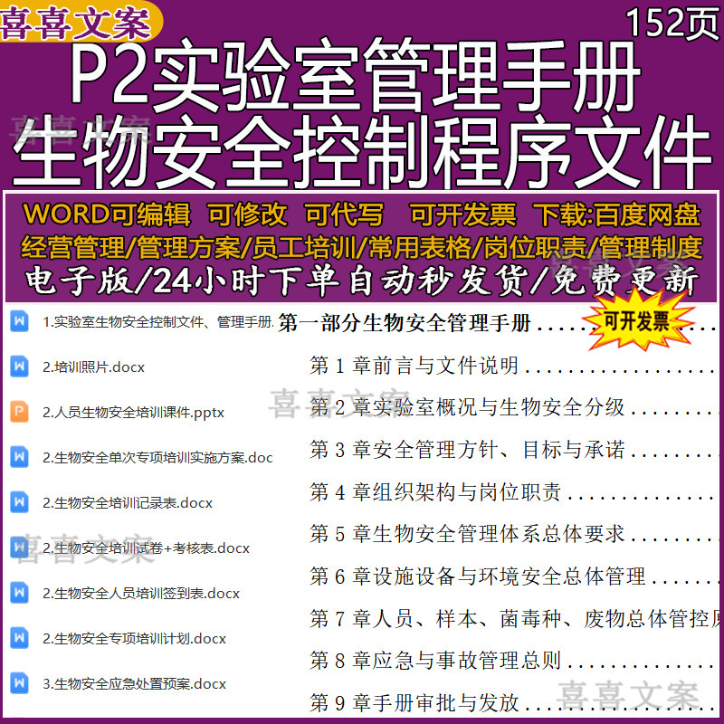 P2实验室生物安全控制文件管理手册职业暴露风险评估风险控制程序