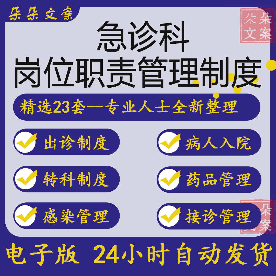 急诊科分级分区救治管理制度流程急诊科检诊分诊留观制度岗位职责