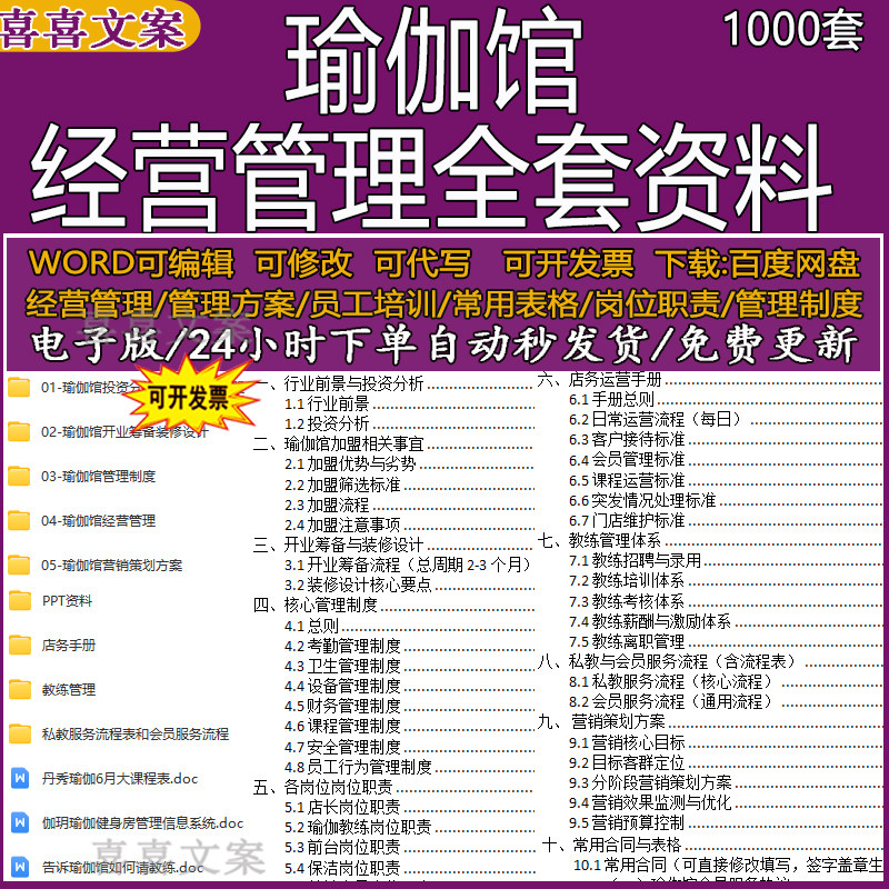 瑜伽馆加盟开业筹备与装修设计管理制度岗位职责资料店务运营手册