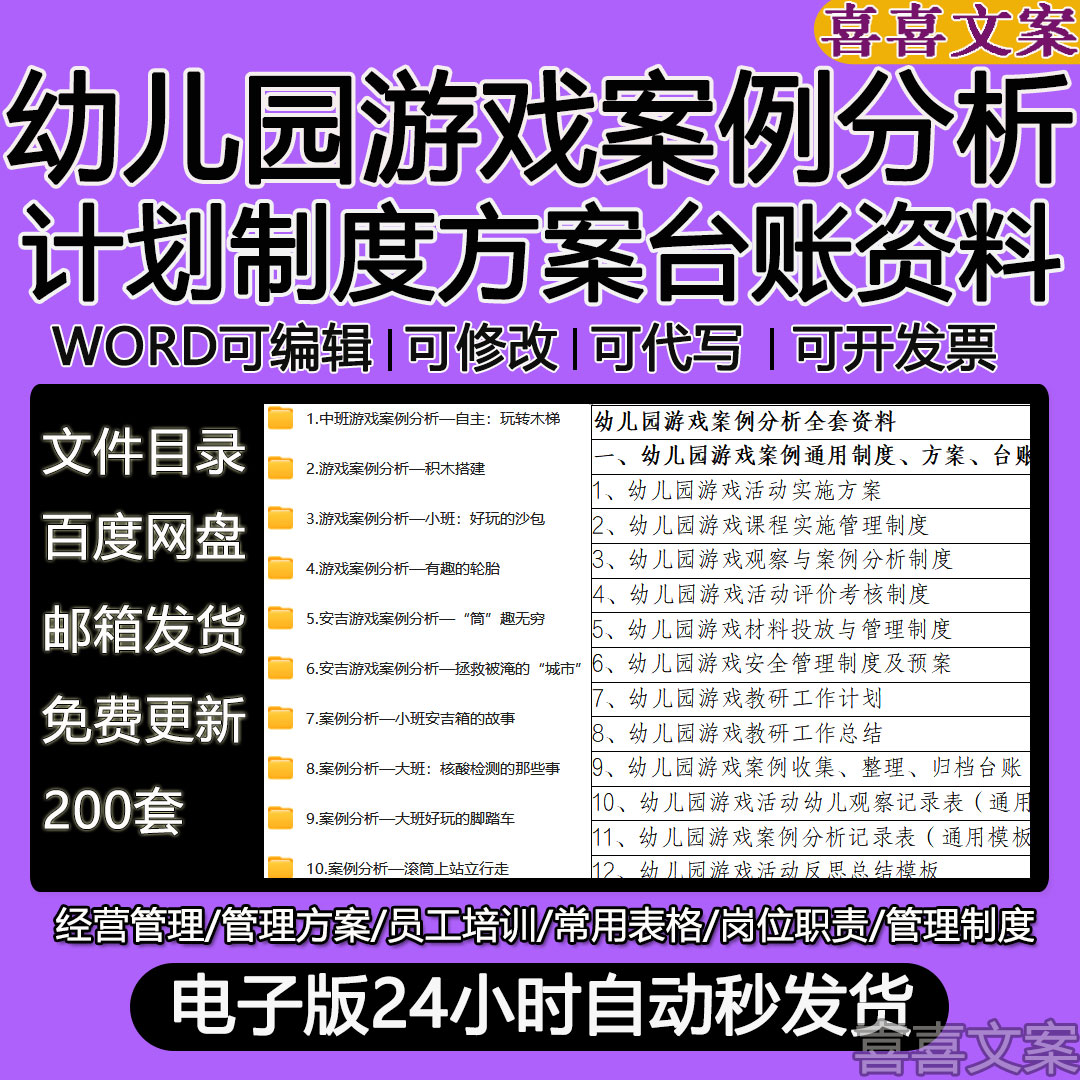 幼儿园游戏课程实施管理制度入园生活自理能力培养游戏案例分析