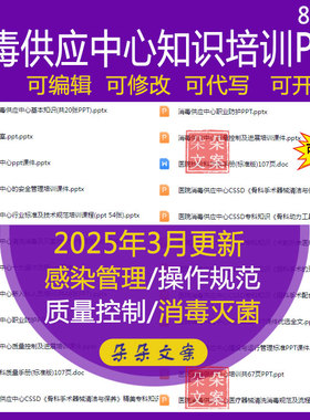 消毒供应中心知识培训PPT课件器械清洗无菌处理操作规范CSSD模板