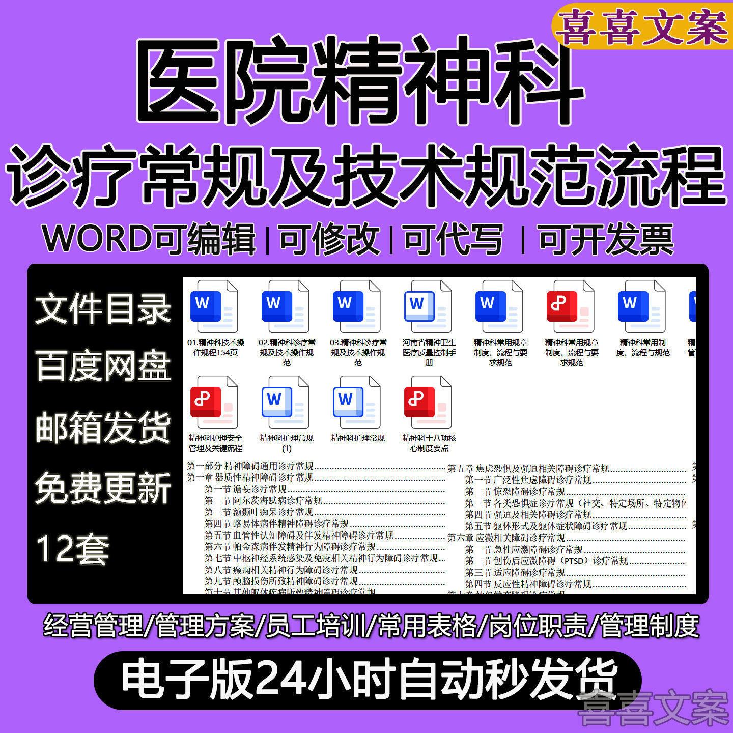 医院精神科诊疗常规及技术规范流程方案护理安全管理核心制度流程