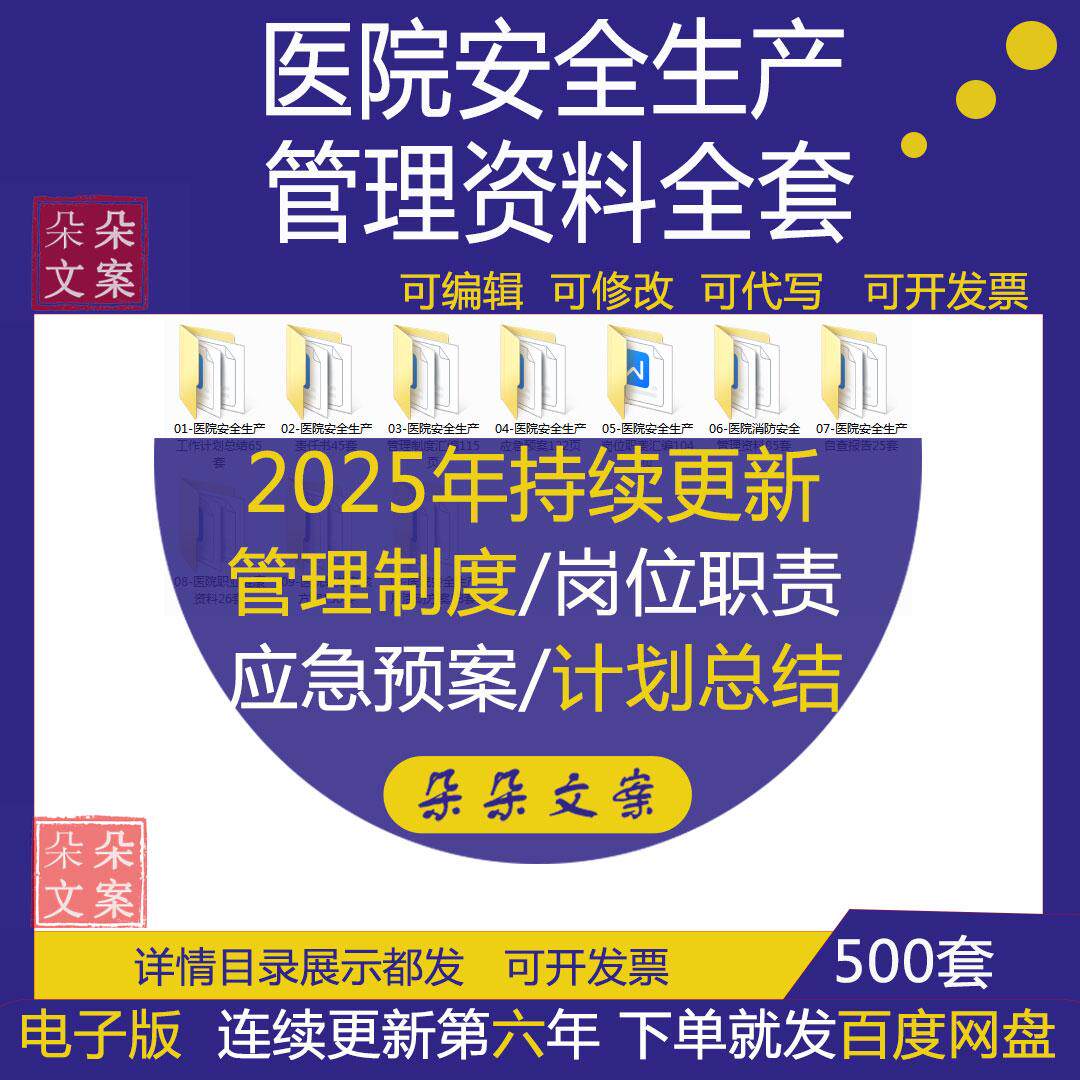 医院安全生产工作计划总结自查报告检查表目标责任书管理制度全套
