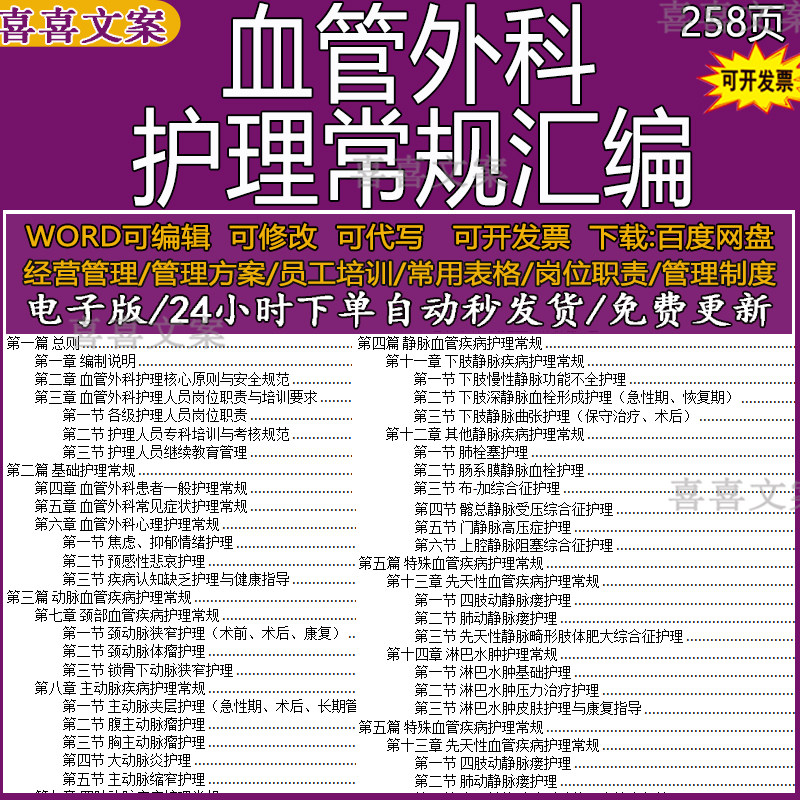 血管外科患者动脉血管静脉特殊血管疾病护理常规护理技术操作规范